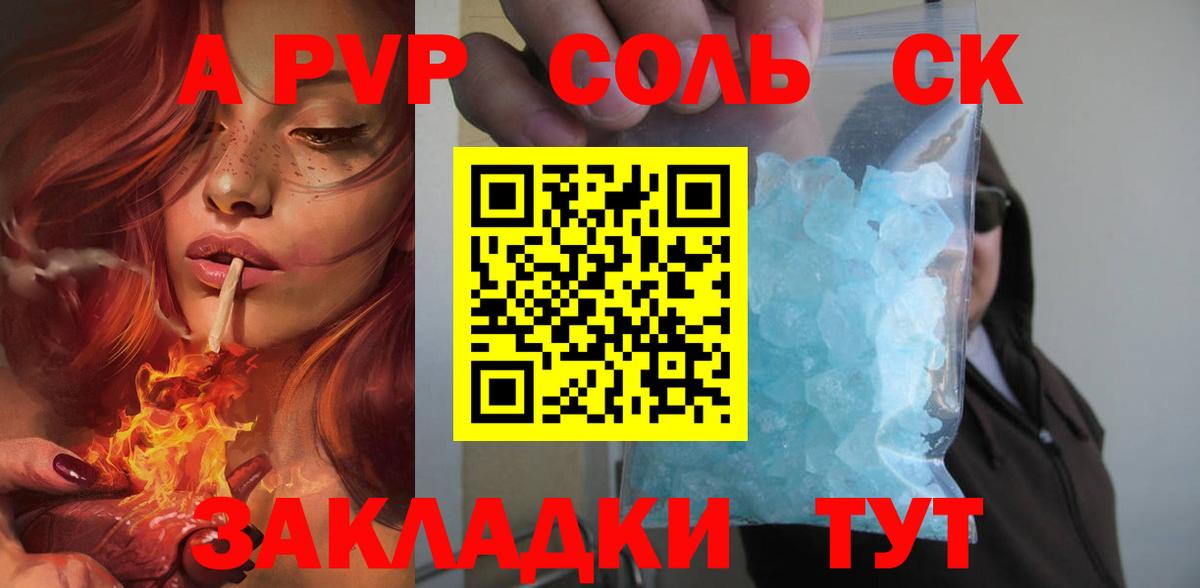 A PVP кристаллы Мурманск