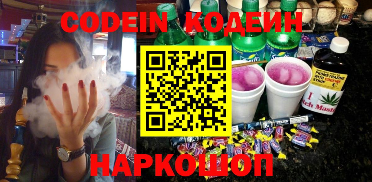 Кодеиновый сироп Lean напиток Lean (лин)  Кодеин напиток Lean (лин)  Мурманск  Вход с VPN 