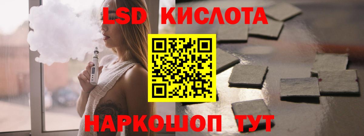 Лсд 25 экстази кислота  ЛСД экстази кислота  Мурманск  Вход с VPN 
