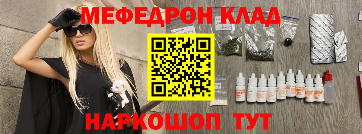 Мефедрон кристаллы Мурманск
