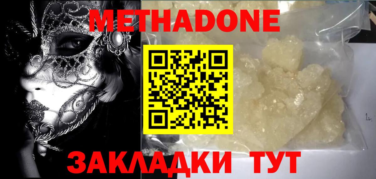 Метадон methadone  мега ONION  Мурманск  Вход с VPN  МЕТАДОН белоснежный 